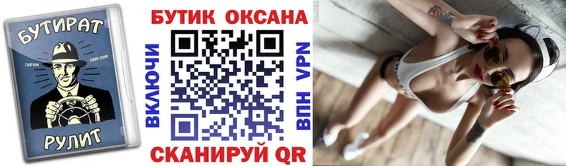 БУТИРАТ буратино  Шенкурск 